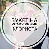Купить цветы в магазине в городе Бийск