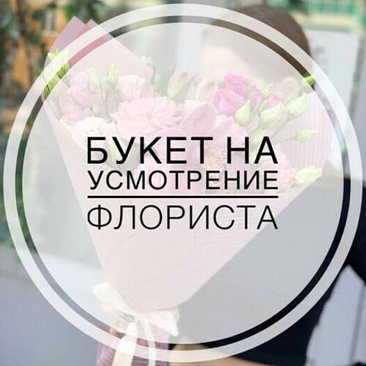 Купить цветы в магазине в городе Бийск